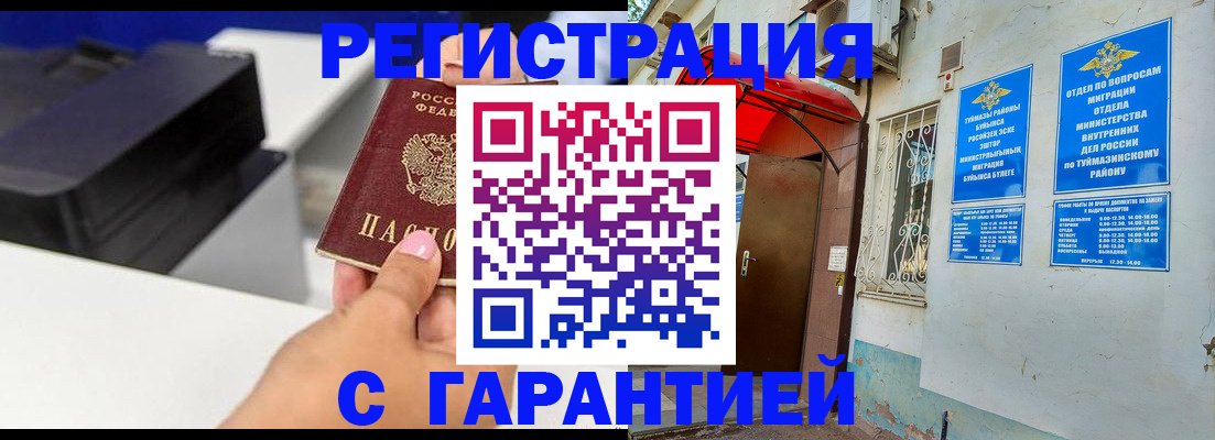 прописка от собственника в Бикине